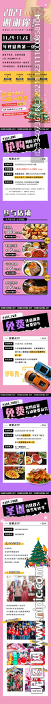 公众号长图活动宣传