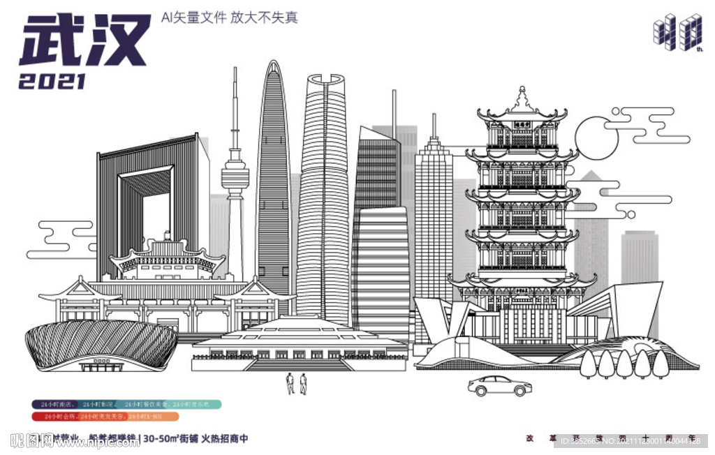 武汉