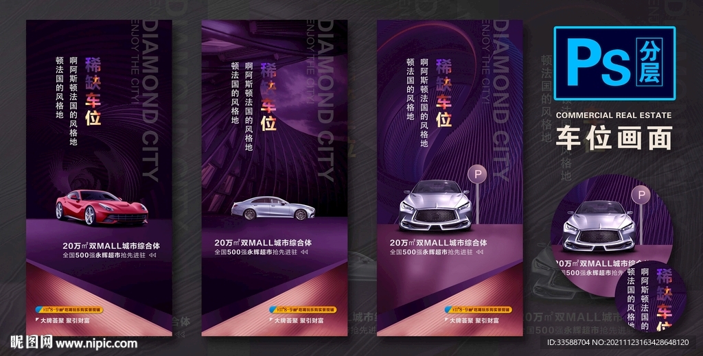 车位