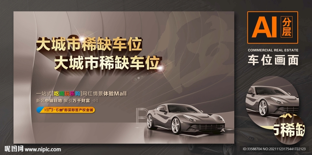 车位