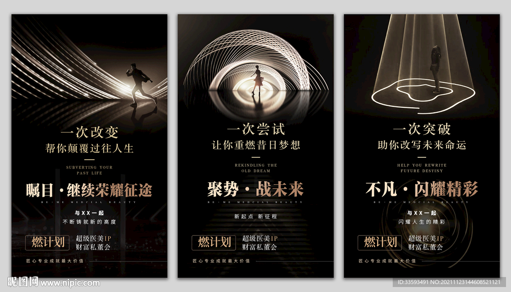 医美招募图片