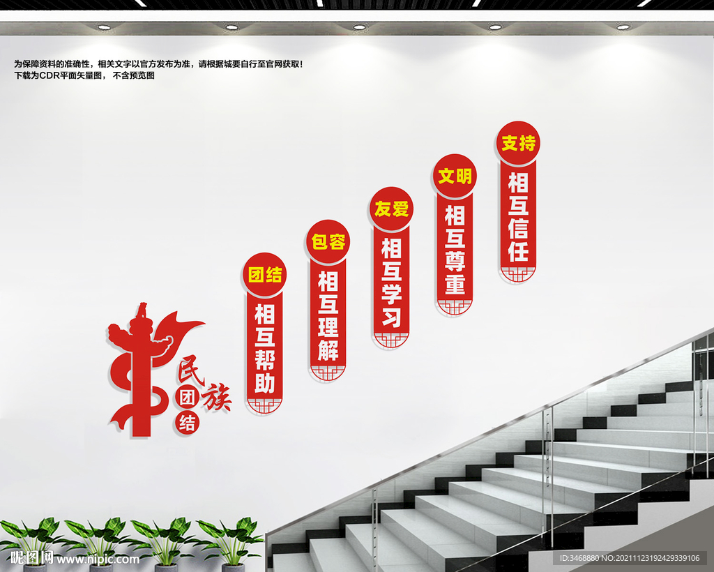 楼梯民族团结