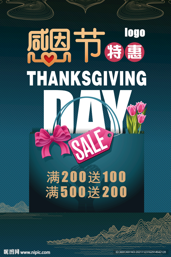 感恩节海报