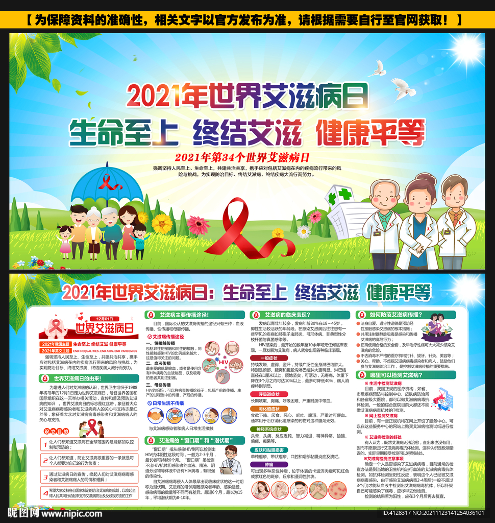 生命至上终结艾滋健康平等