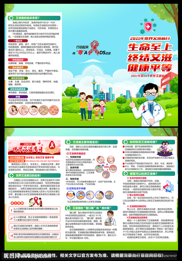 2021年世界艾滋病日三折页