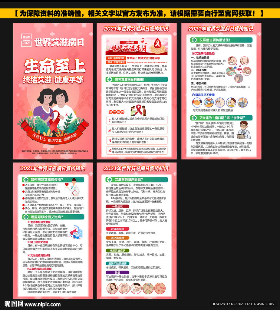  2021世界艾滋病日