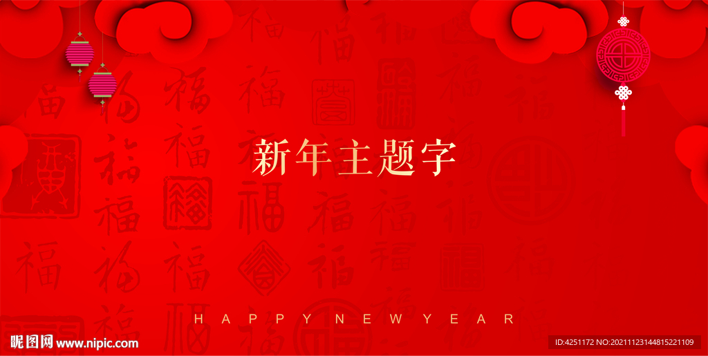 新年新春喜庆背景