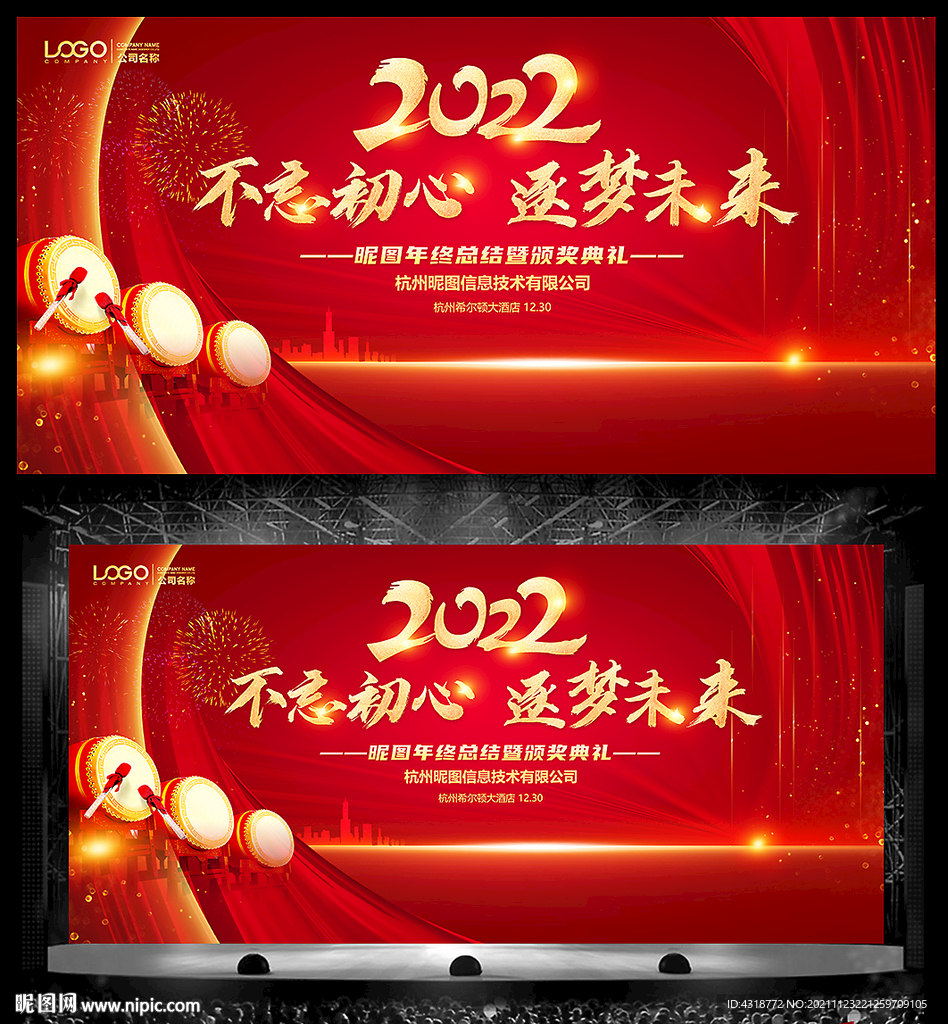 2022年会背景