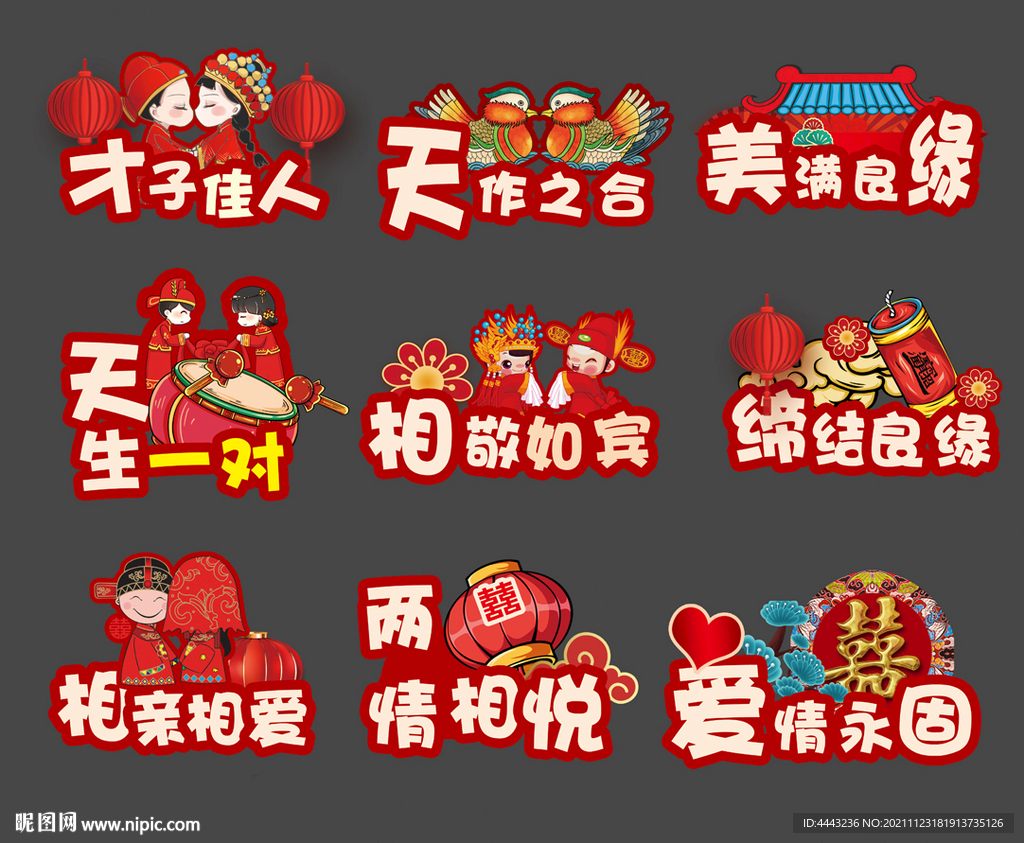 婚礼拍照手举牌