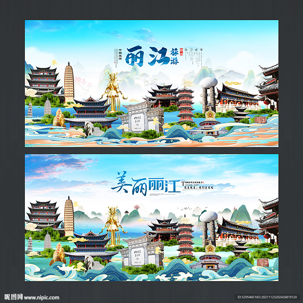 丽江