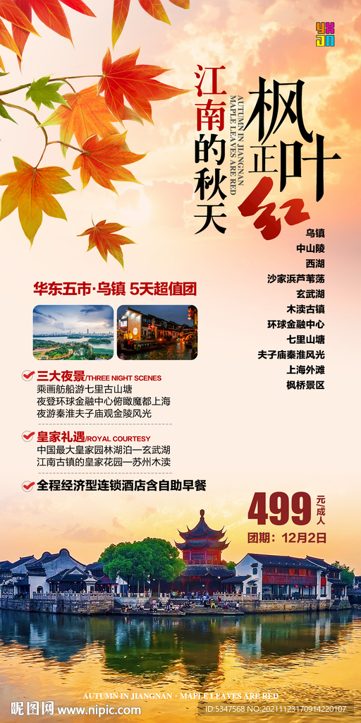 江南旅游