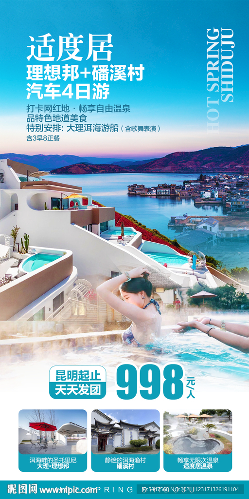 大理旅游