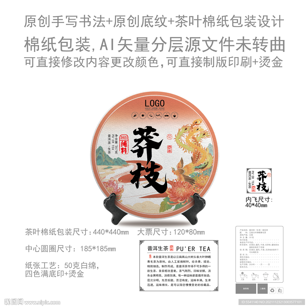 莽枝云南普洱茶叶绵纸包装设计