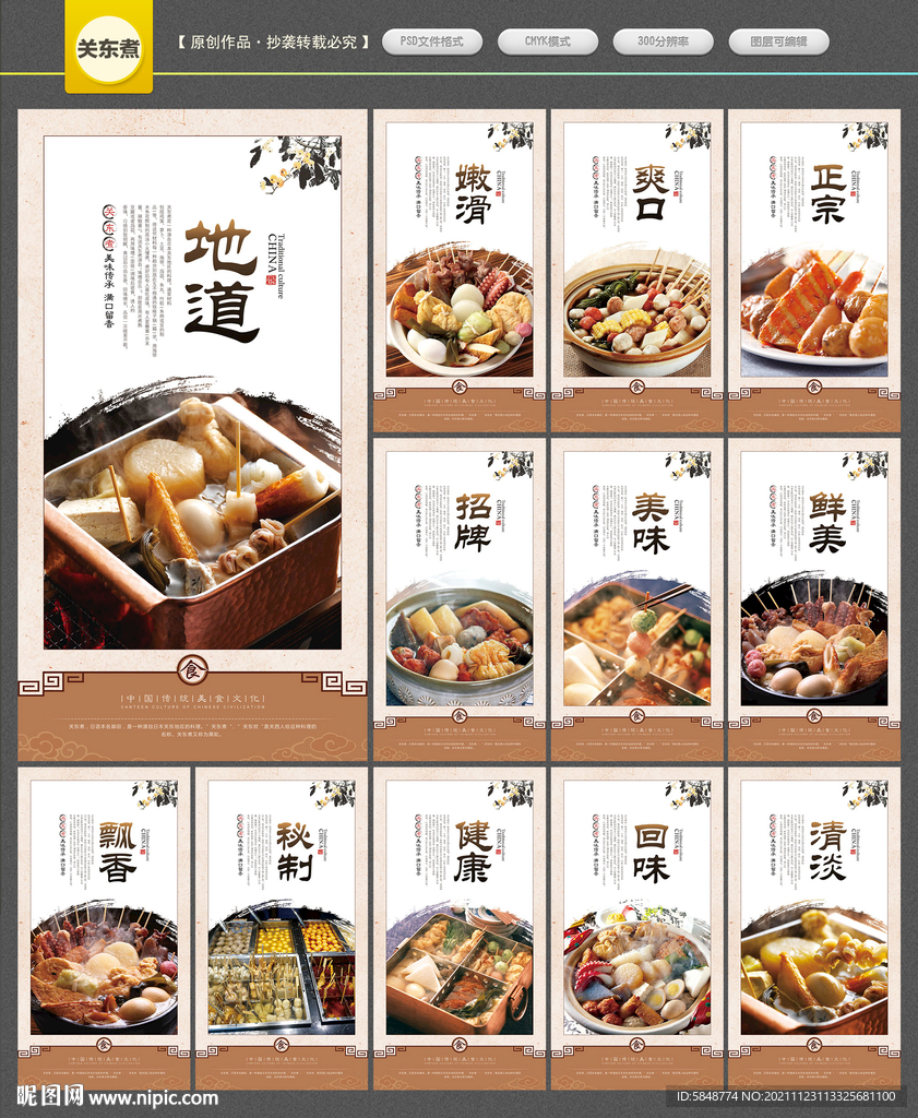 关东煮