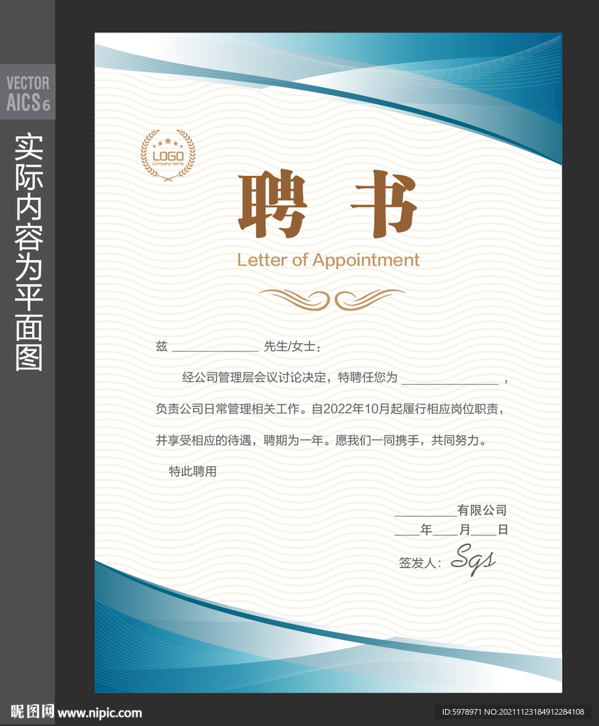 企业聘书模板 