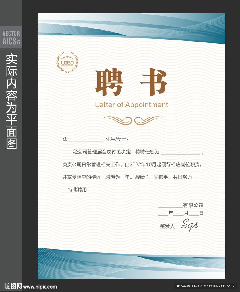 聘请证书 