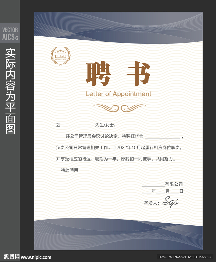 聘请证书 