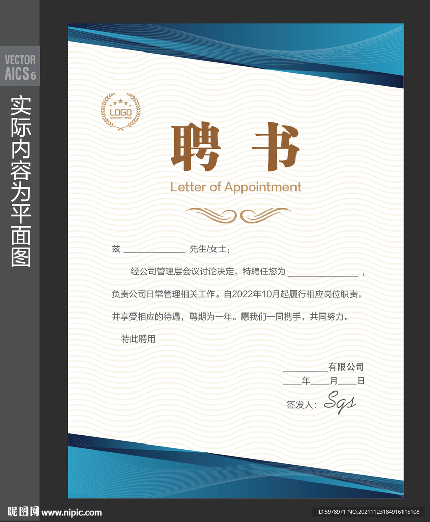 聘请证书 