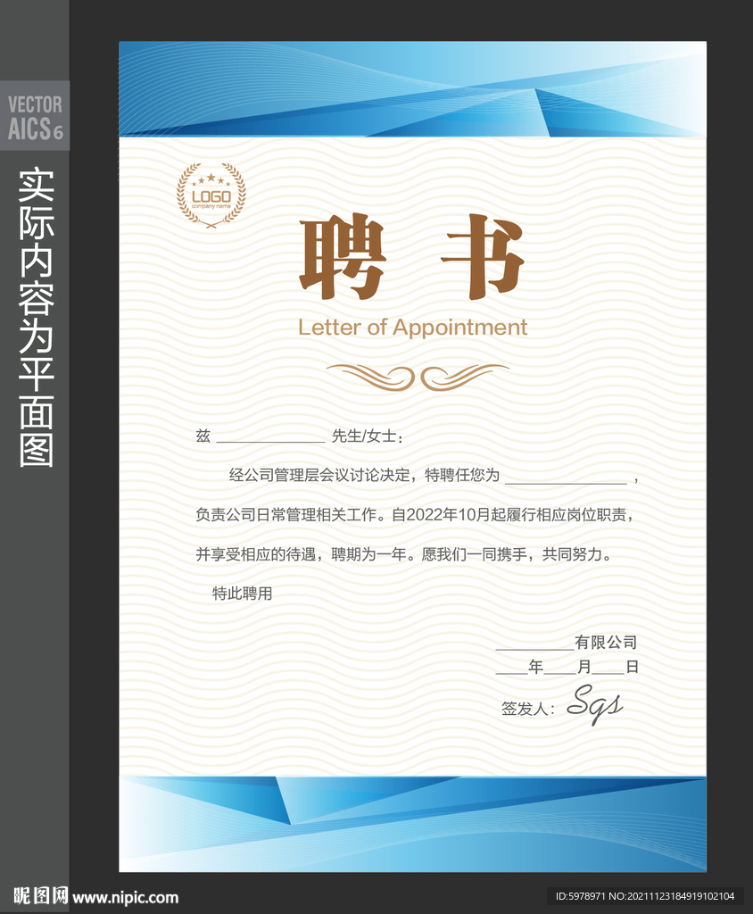 聘书模板
