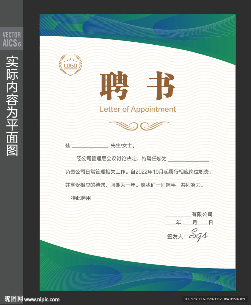 聘书模板 