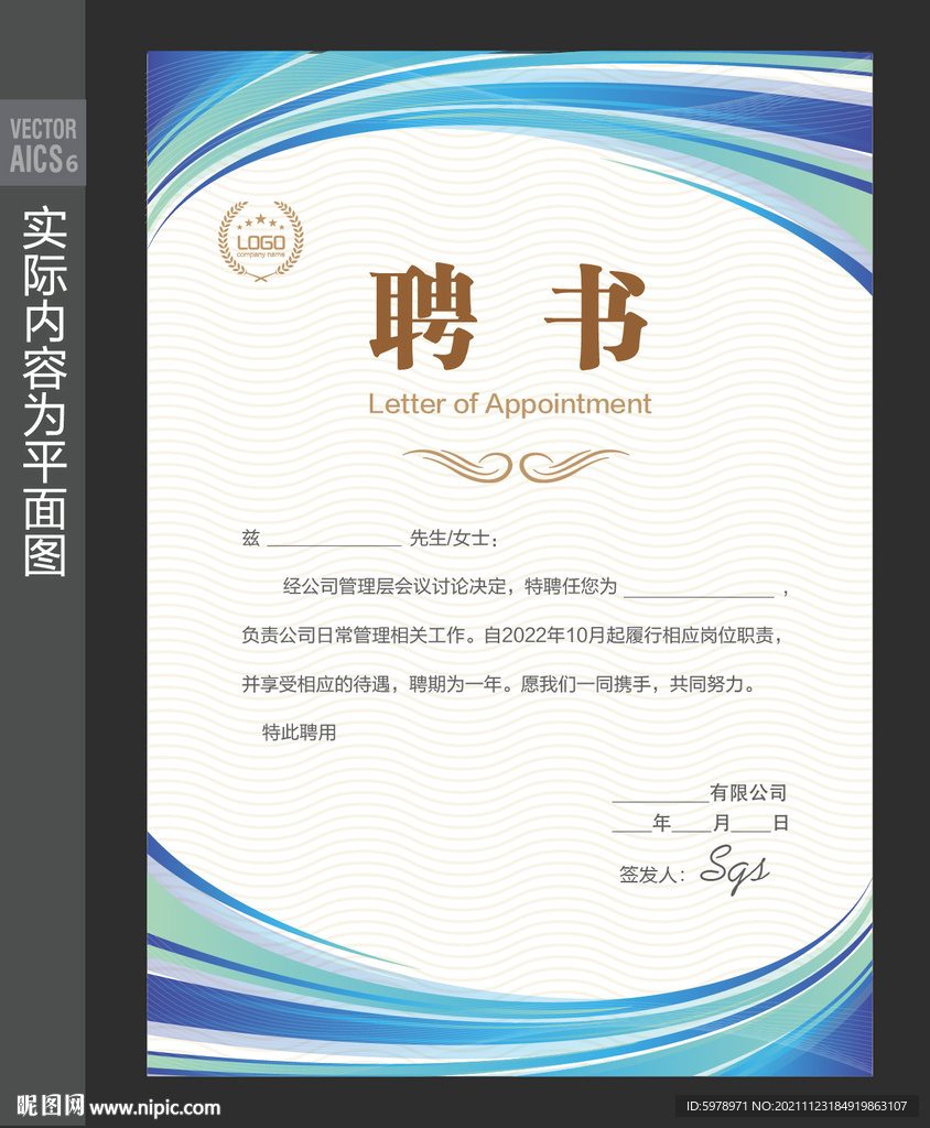 聘书模板 