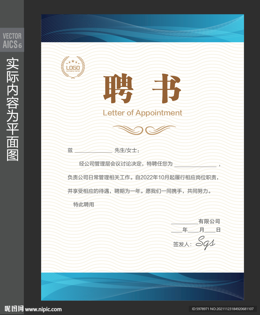 聘书模板 
