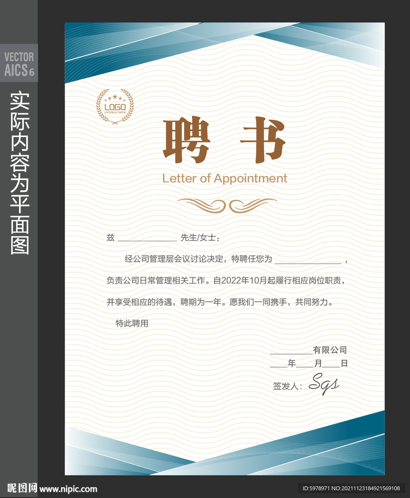 聘书模板 