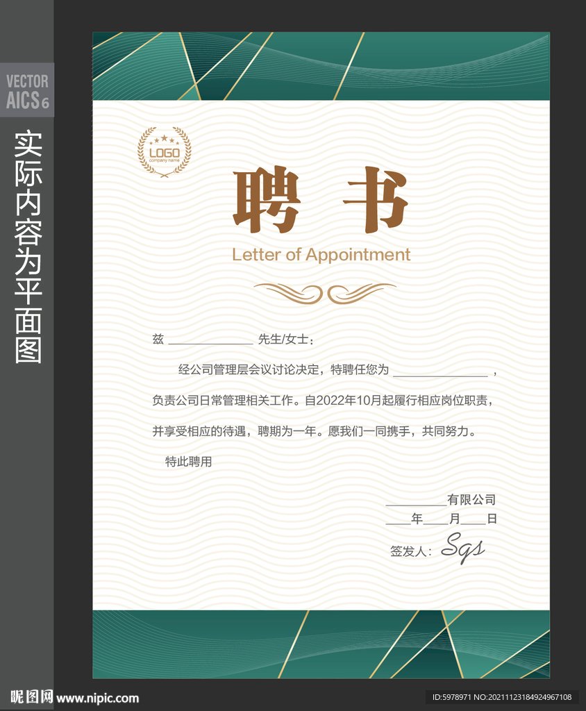 聘书样版 