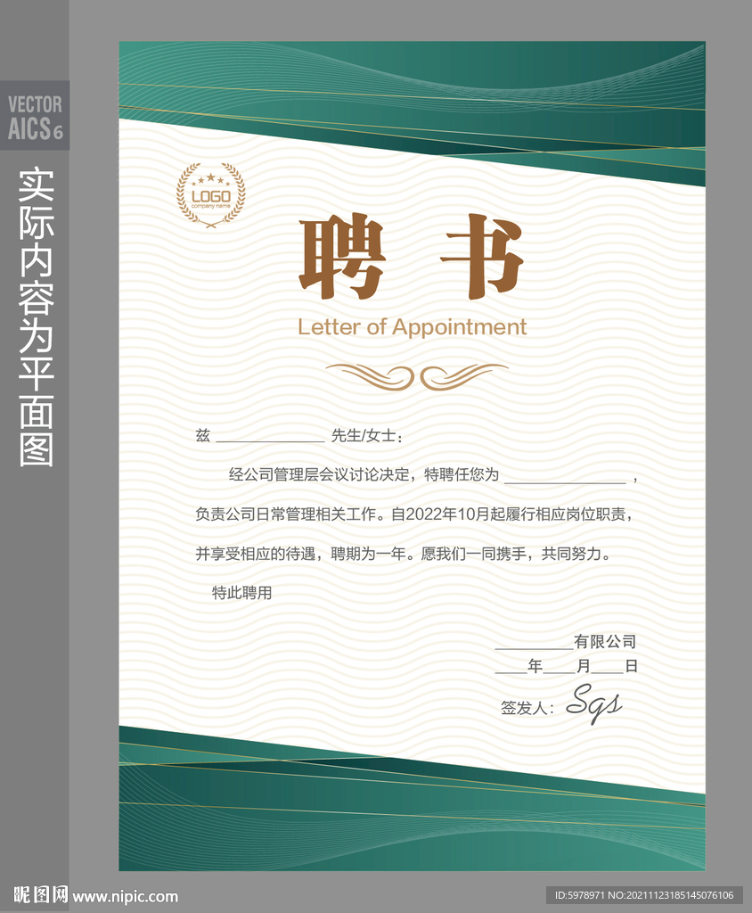 员工聘书