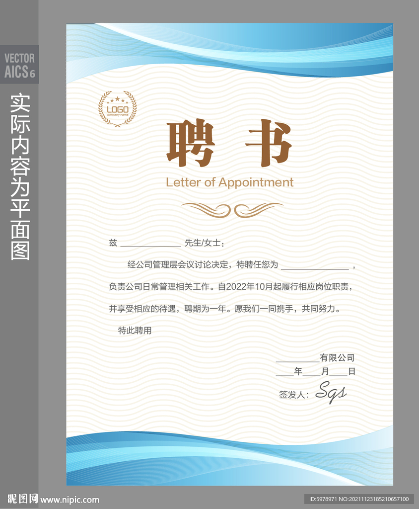 公司聘书模板