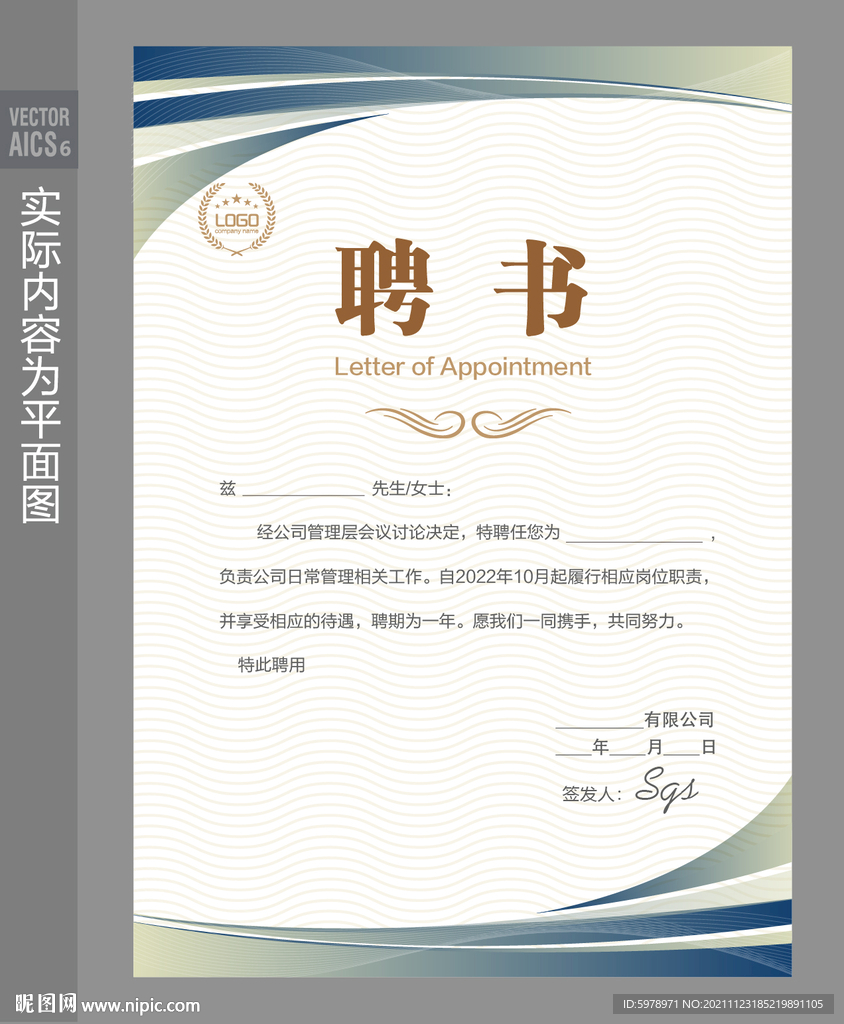 聘书模板 