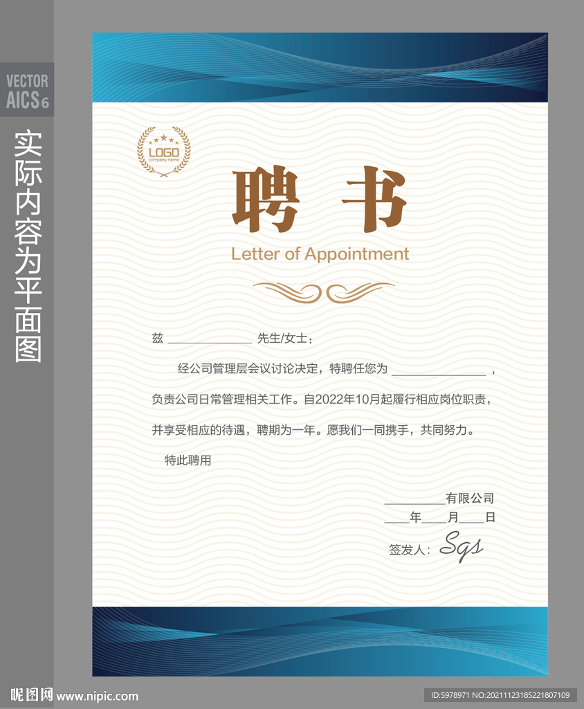 聘书模板 