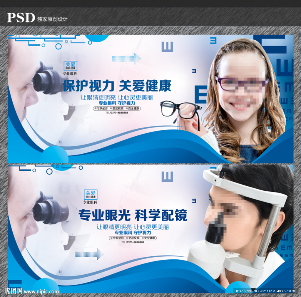 眼科海报