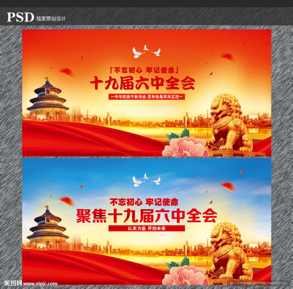 十九届六中全会