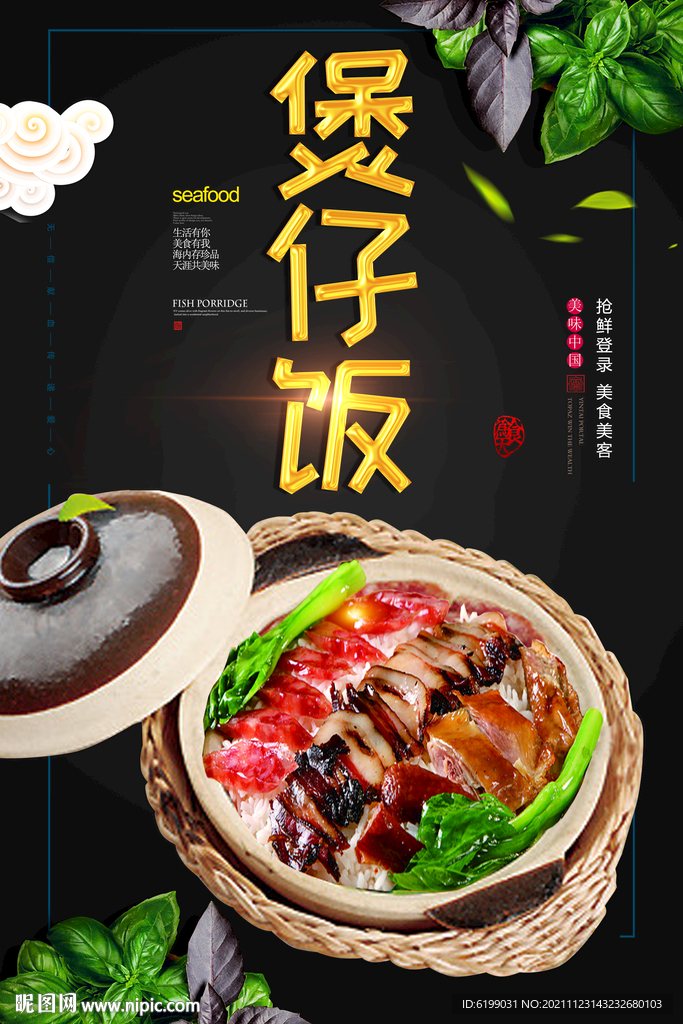 煲仔饭