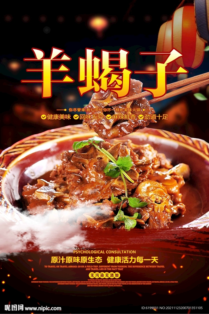 羊蝎子