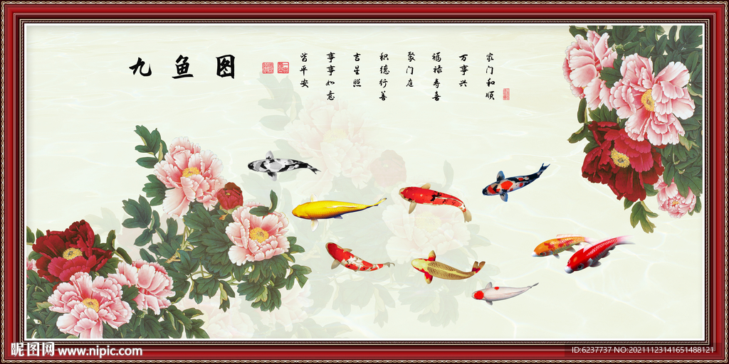 九鱼图 