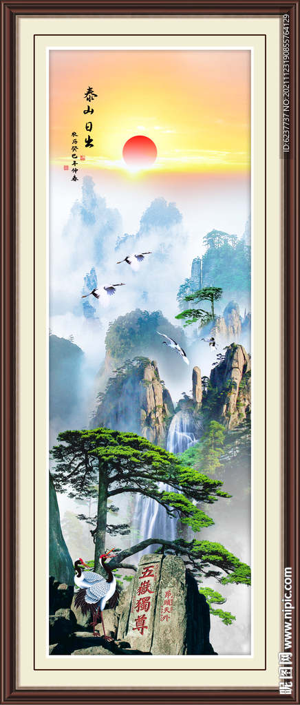泰山