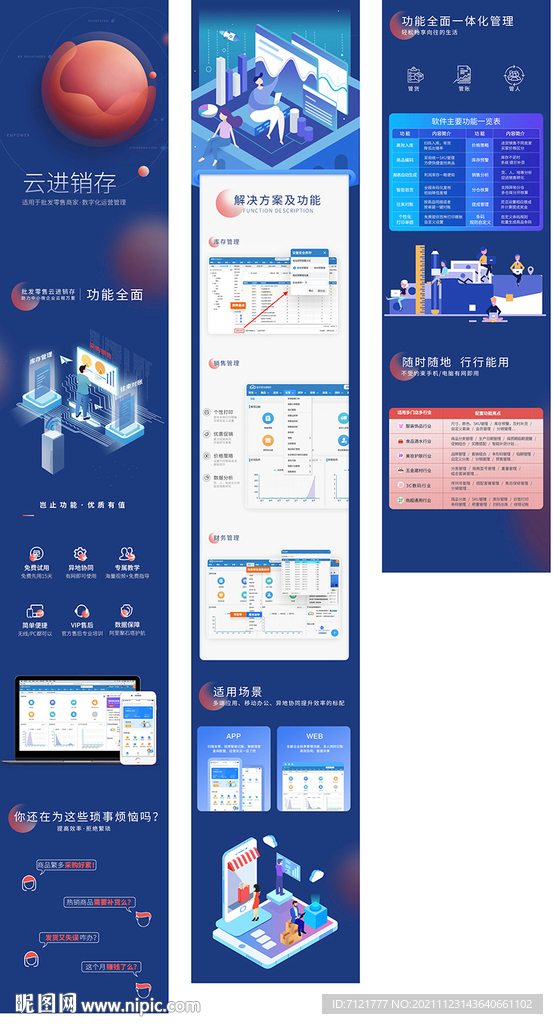进销存系统