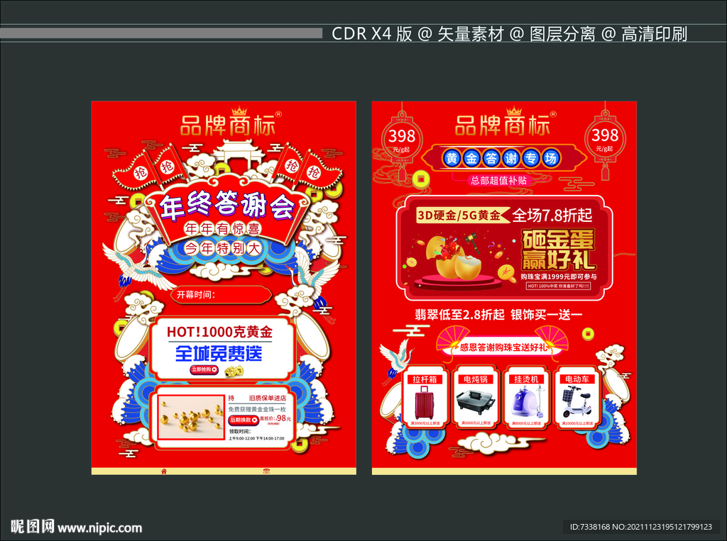 年终答谢会传单