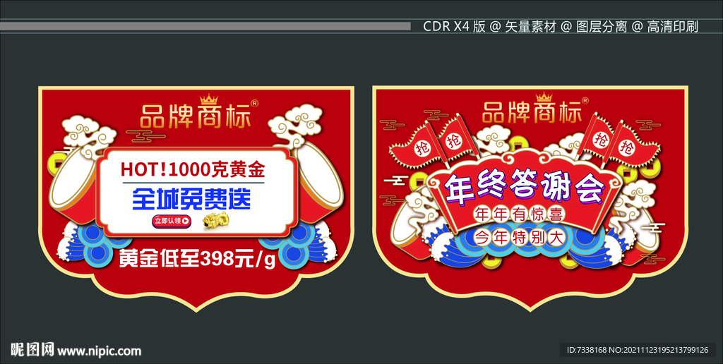 年终答谢会吊旗