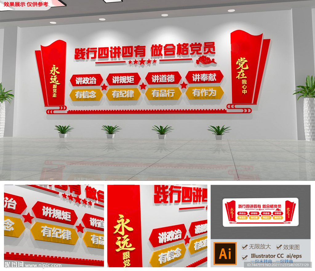 党建文化墙