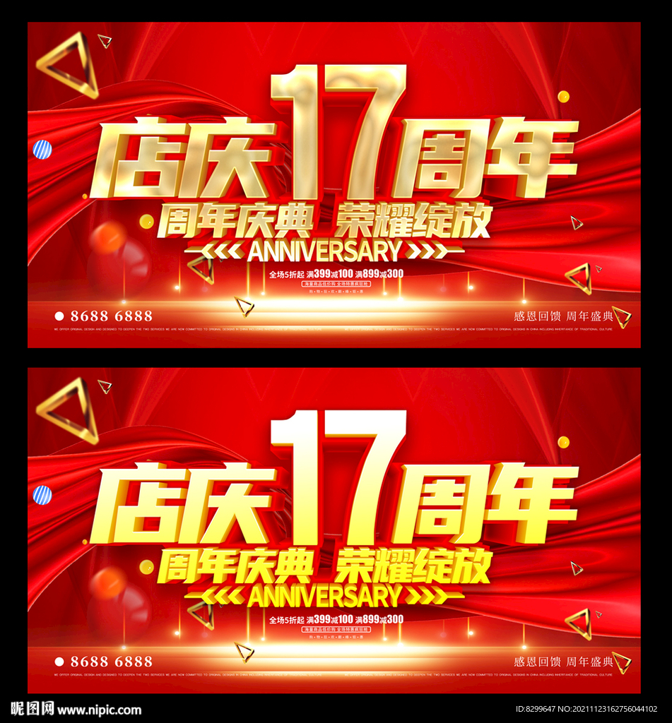 17周年
