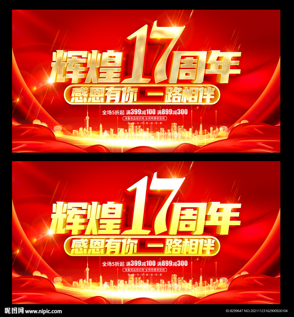 17周年