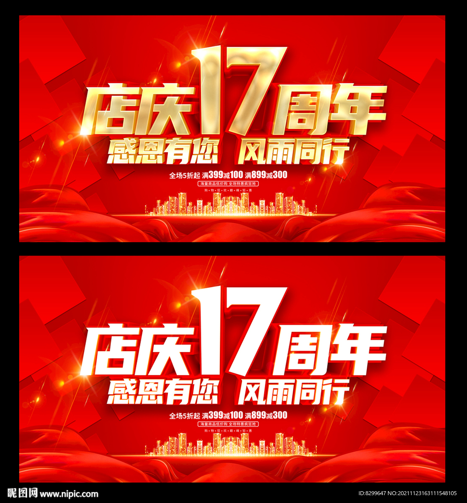 店庆17周年