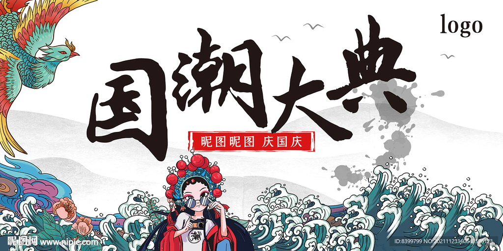 国潮大典 展板背景