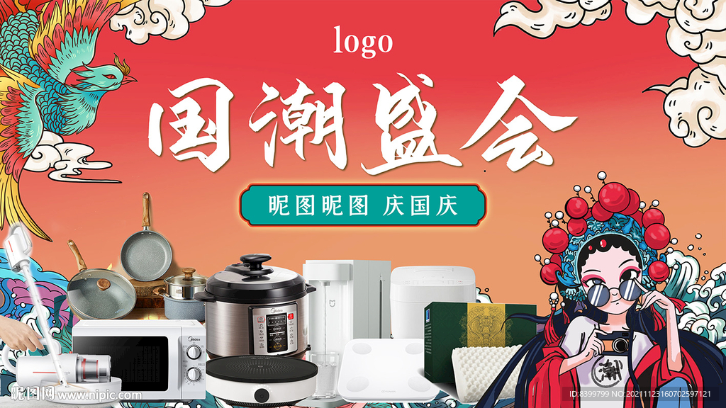 国潮盛会 展板背景