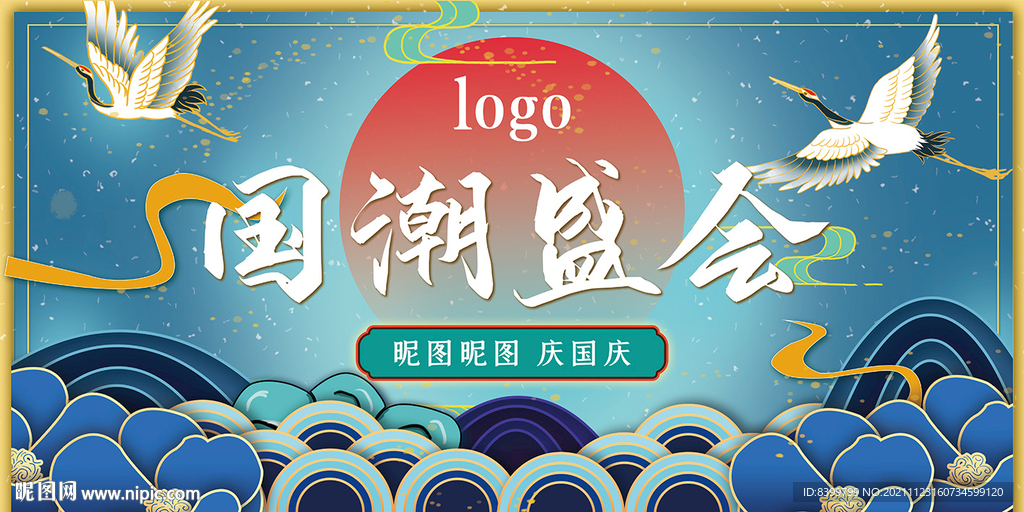 国潮盛会 展板背景