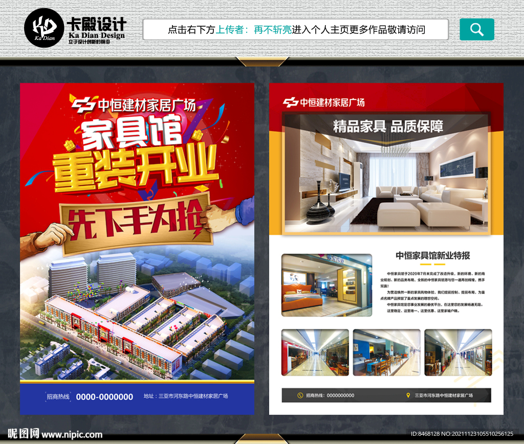 家具城单页