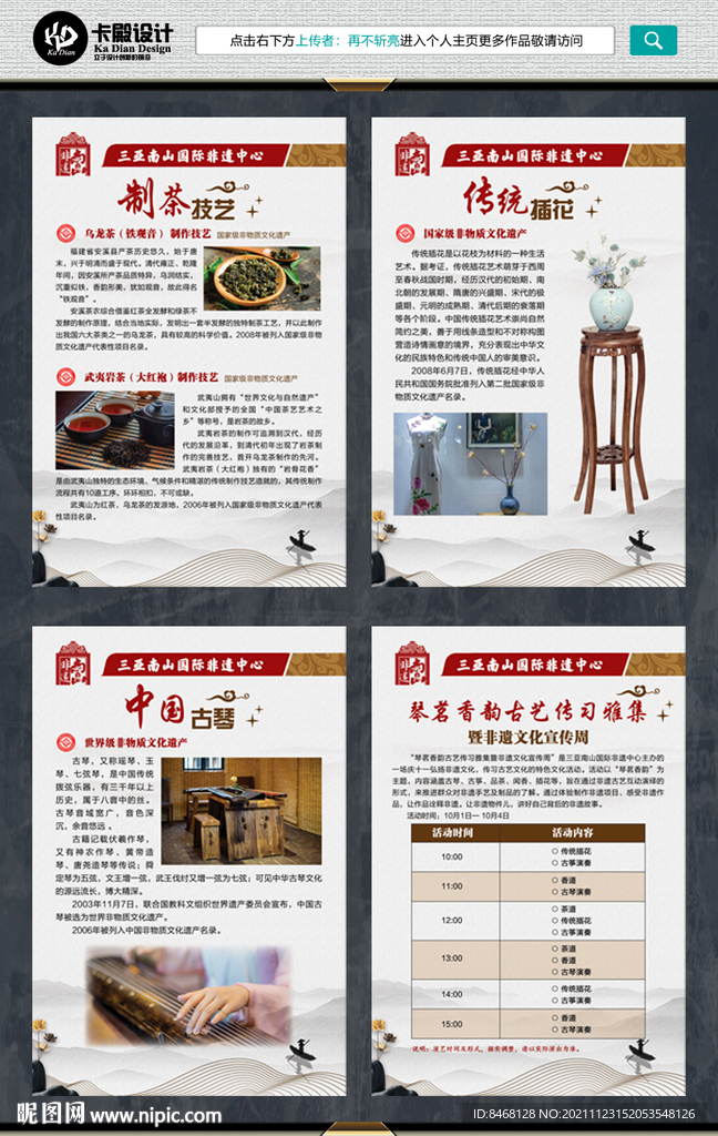 非遗文化